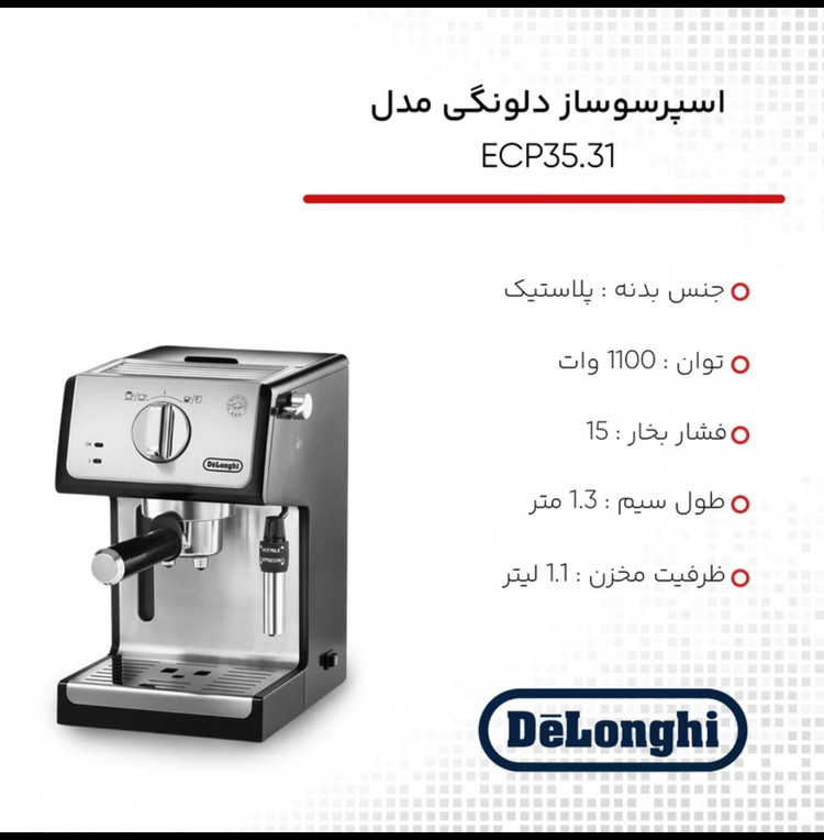 اسپرسو ساز دلونگی ٣٥٣١