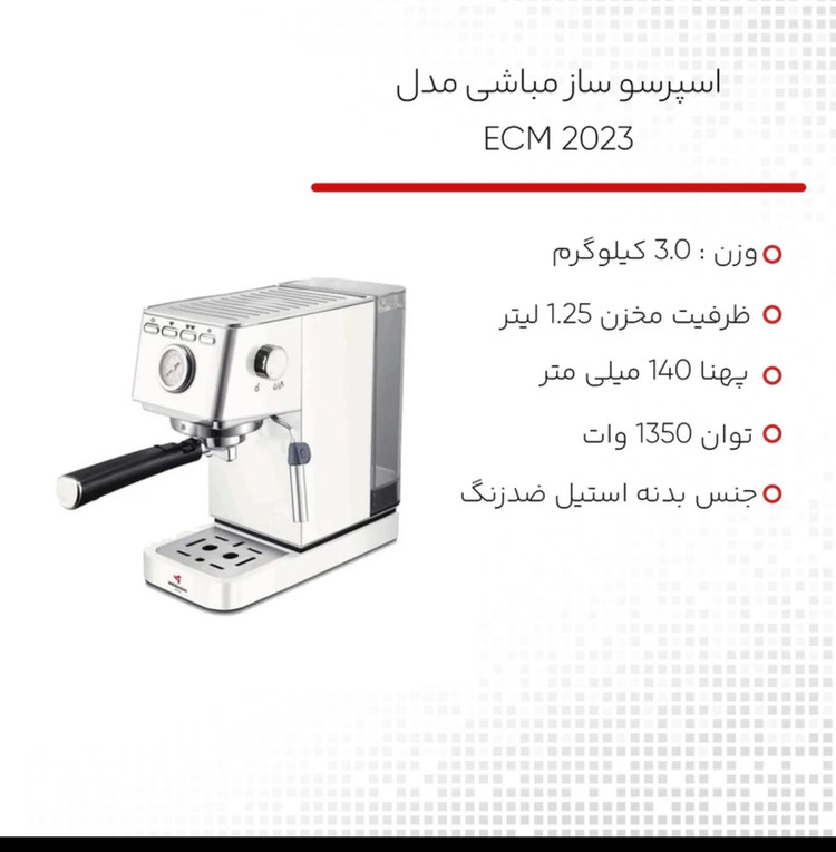 اسپرسو مباشی ٢٠٢٣
